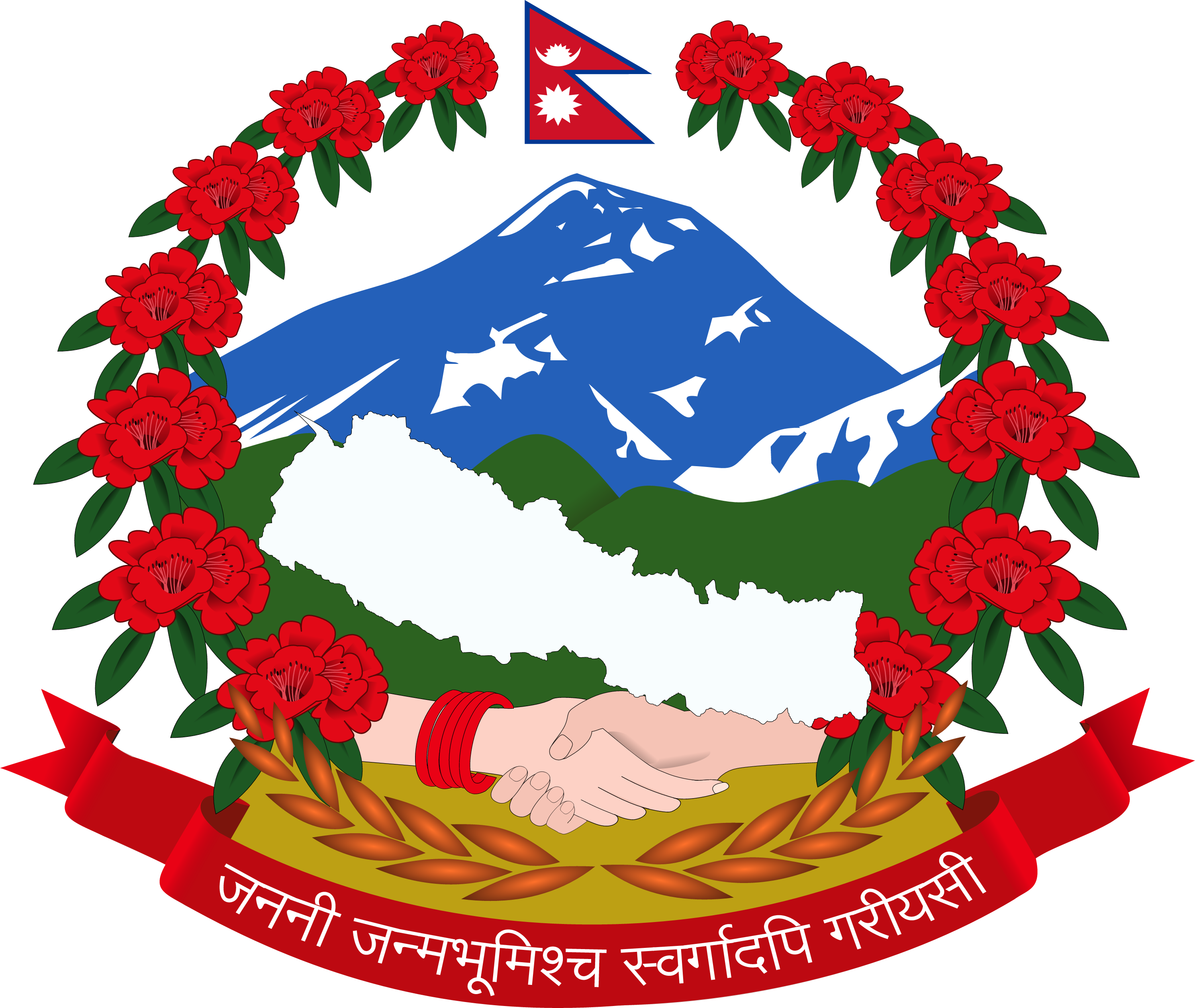 नेपाल सरकार